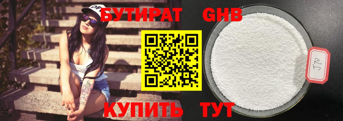 Бутират бутик  Вход с VPN  Зеленодольск 