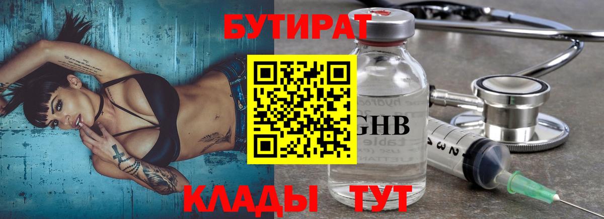 БУТИРАТ оксана Зеленодольск