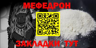 мефедрон Бийск